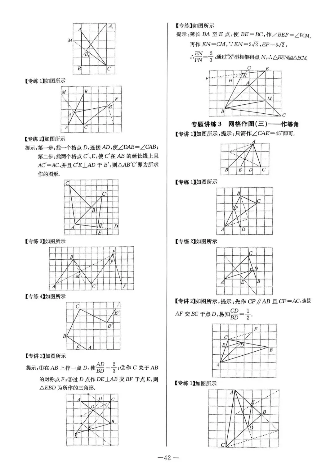 2026中考数学——网格作图13类题型(题目+答案) 第16张