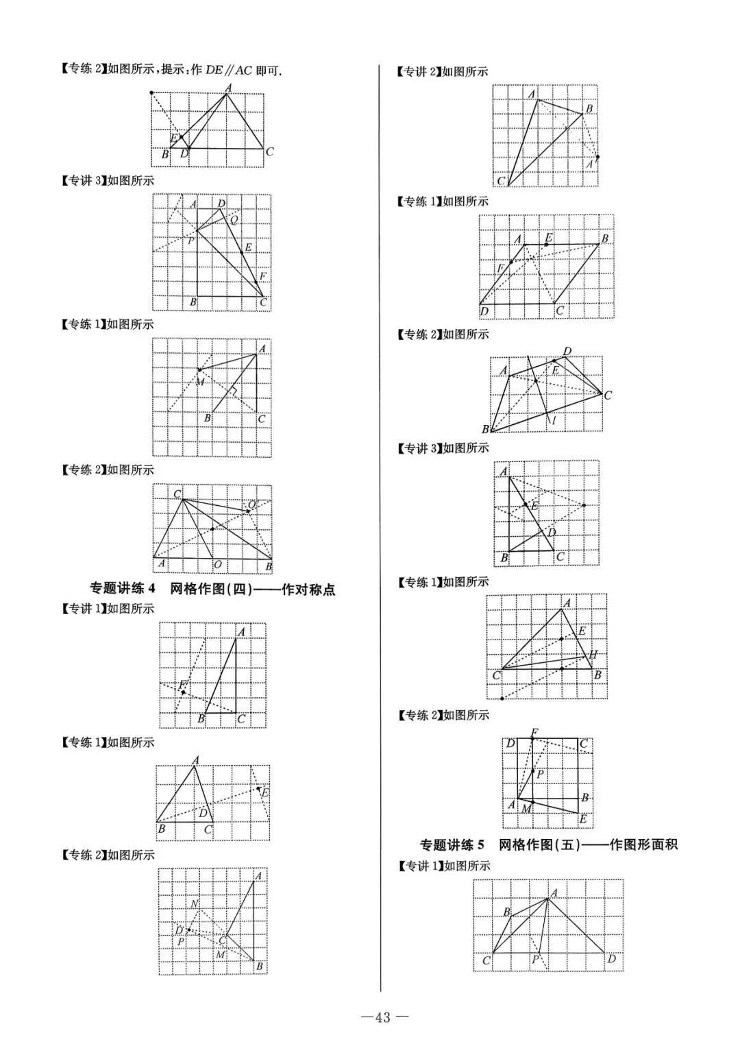 2026中考数学——网格作图13类题型(题目+答案) 第17张