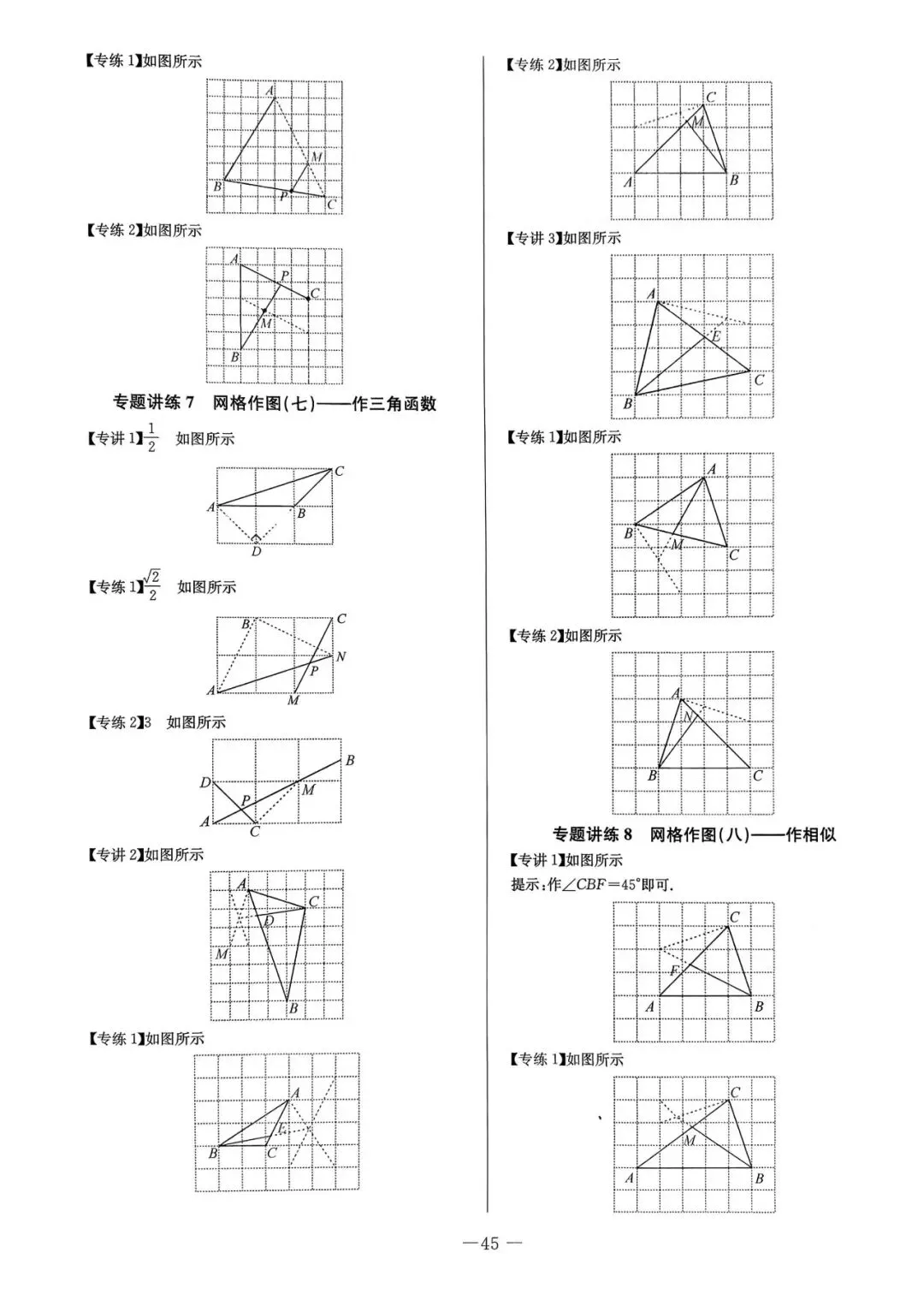 2026中考数学——网格作图13类题型(题目+答案) 第19张