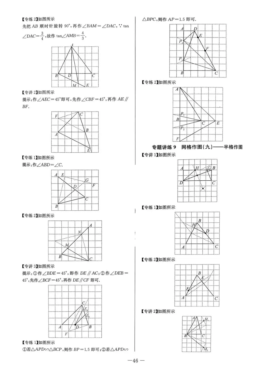 2026中考数学——网格作图13类题型(题目+答案) 第20张