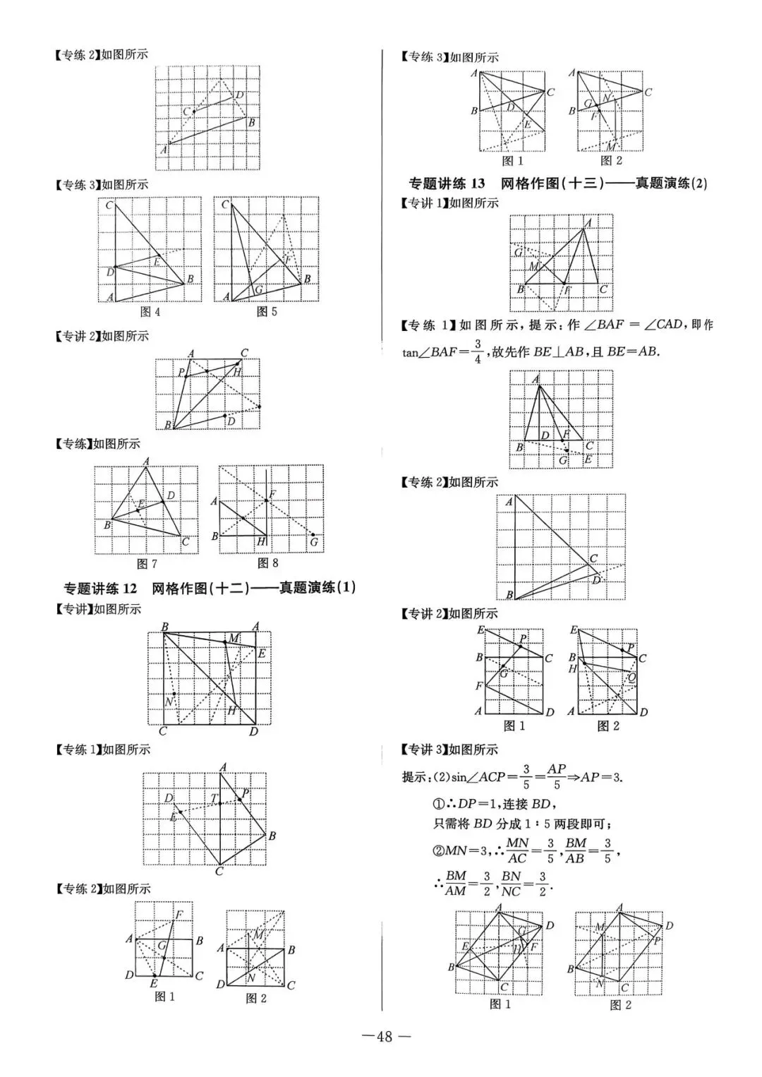 2026中考数学——网格作图13类题型(题目+答案) 第22张