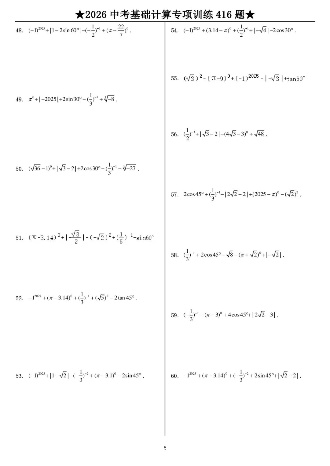 【资源】2026《中考数学•计算题》专项练习(416题) 第6张