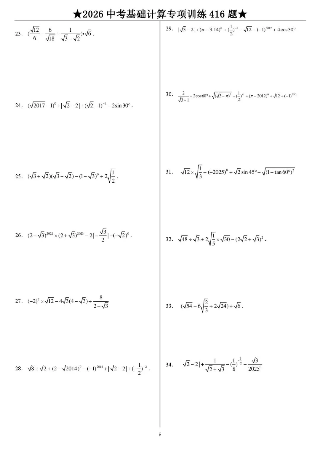 【资源】2026《中考数学•计算题》专项练习(416题) 第9张
