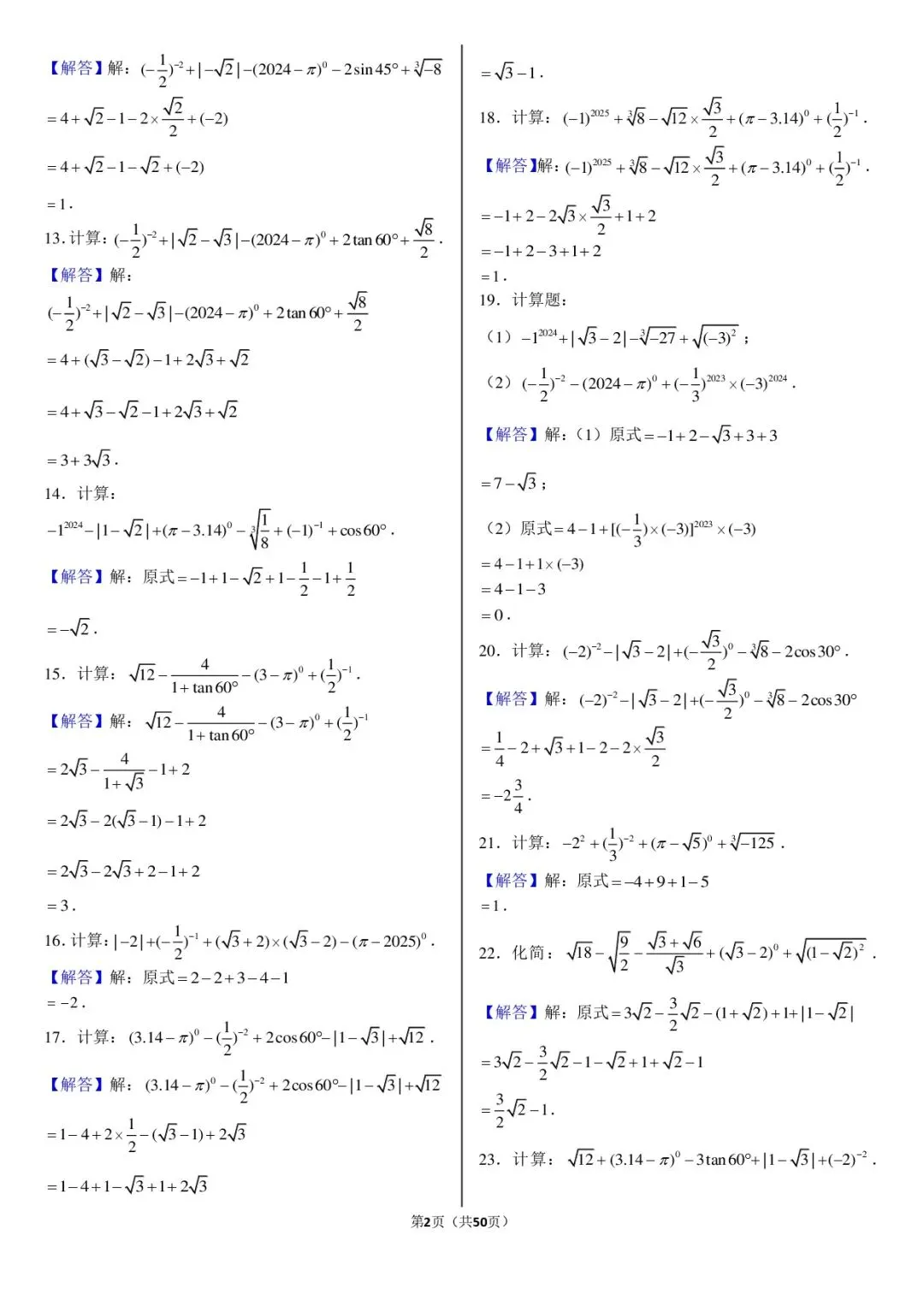 【资源】2026《中考数学•计算题》专项练习(416题) 第13张