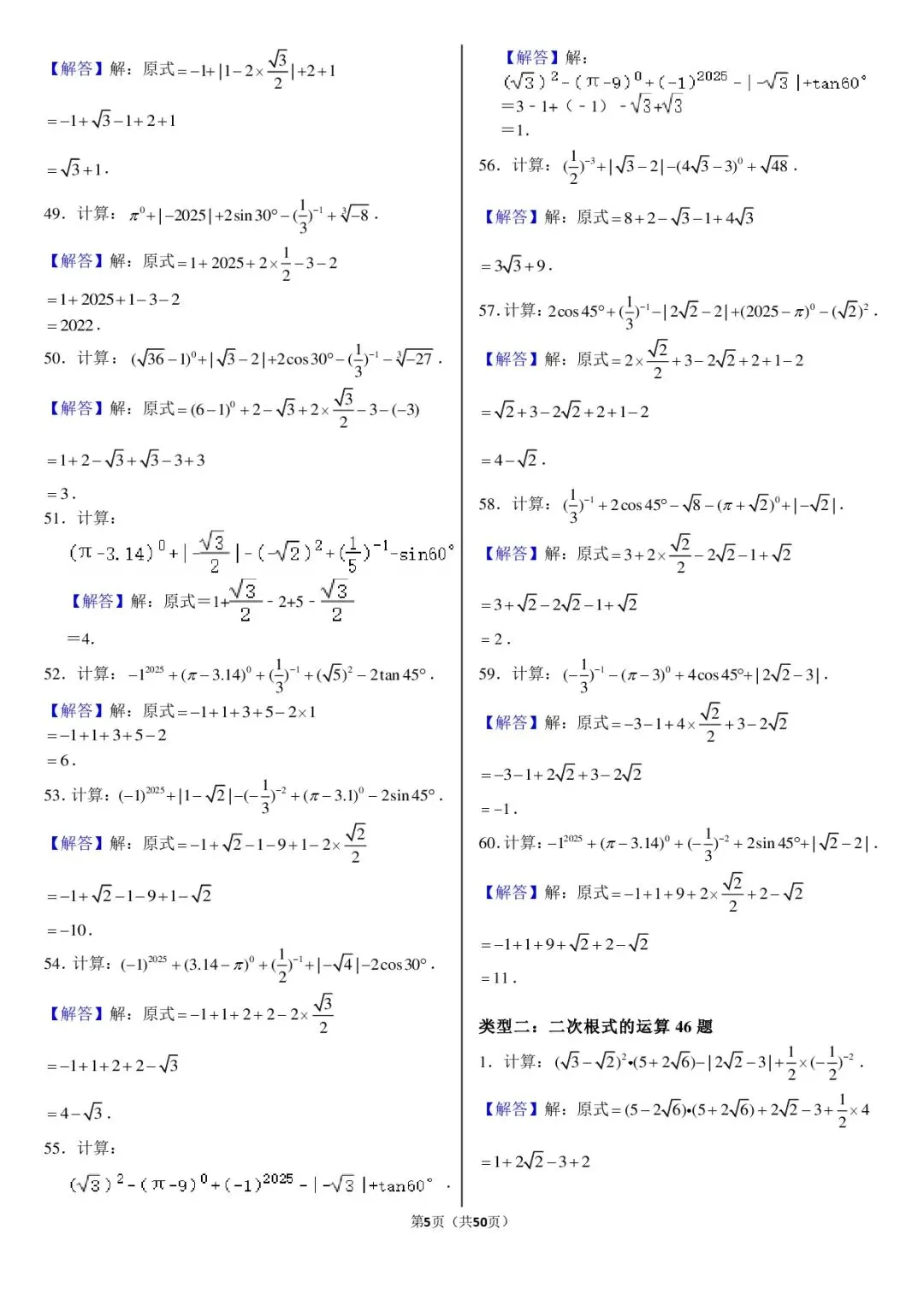【资源】2026《中考数学•计算题》专项练习(416题) 第16张