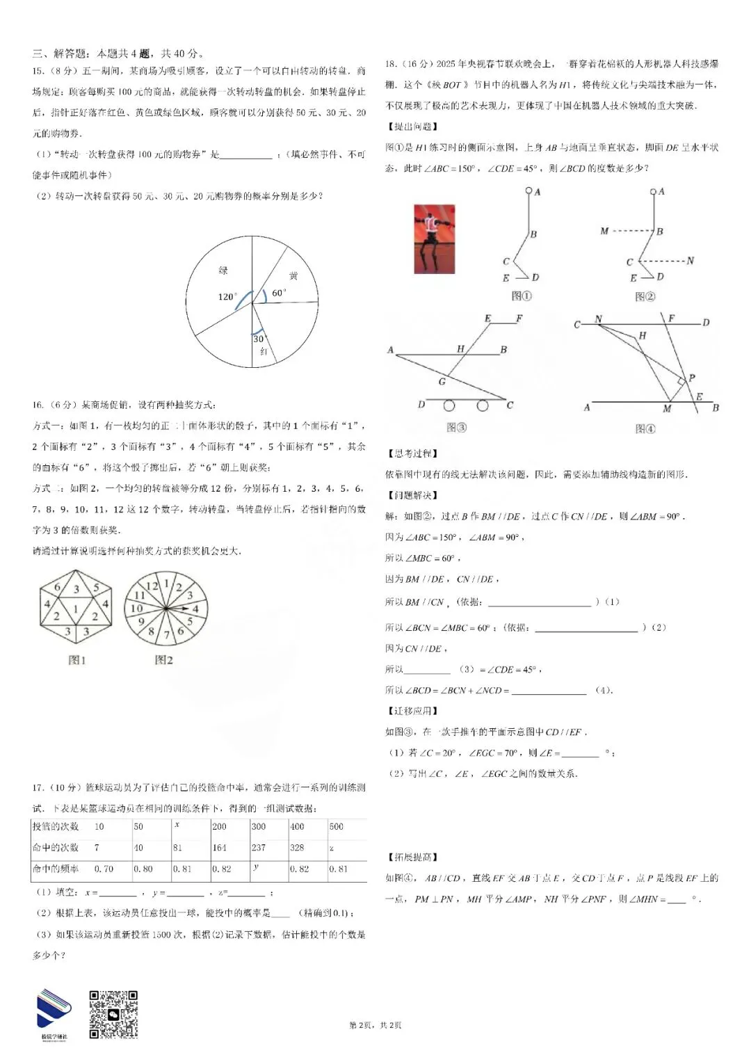 【名校真题】 4.10 青大附 初一 数学周测 真题 + 答案(26春七下)——期中复习(三) 第12张