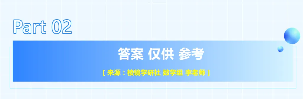 【名校真题】 4.10 青大附 初一 数学周测 真题 + 答案(26春七下)——期中复习(三) 第13张