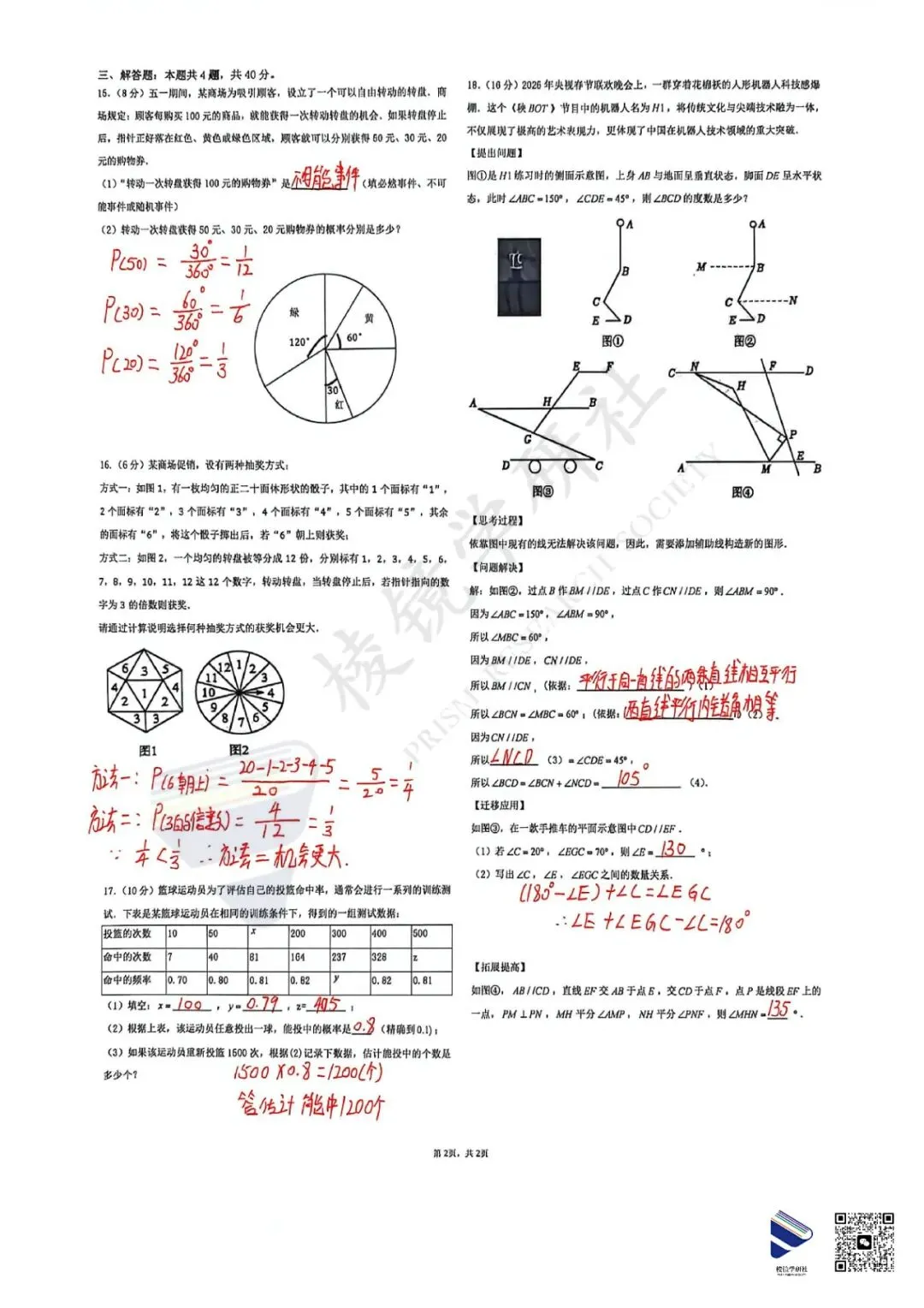 【名校真题】 4.10 青大附 初一 数学周测 真题 + 答案(26春七下)——期中复习(三) 第15张