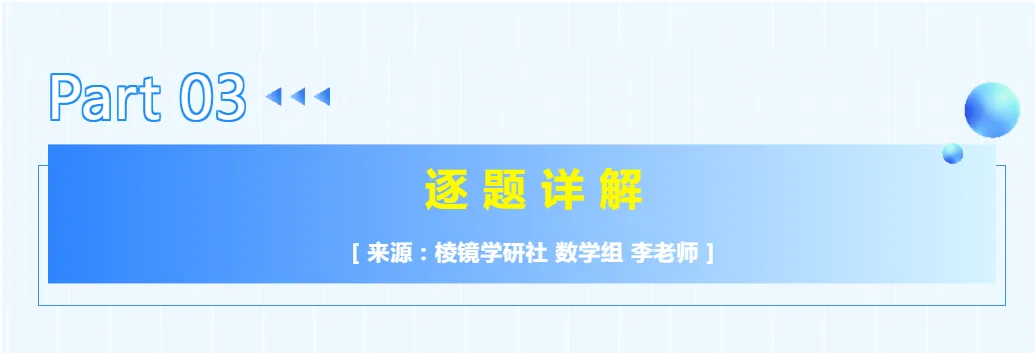 【名校真题】 4.10 青大附 初一 数学周测 真题 + 答案(26春七下)——期中复习(三) 第16张