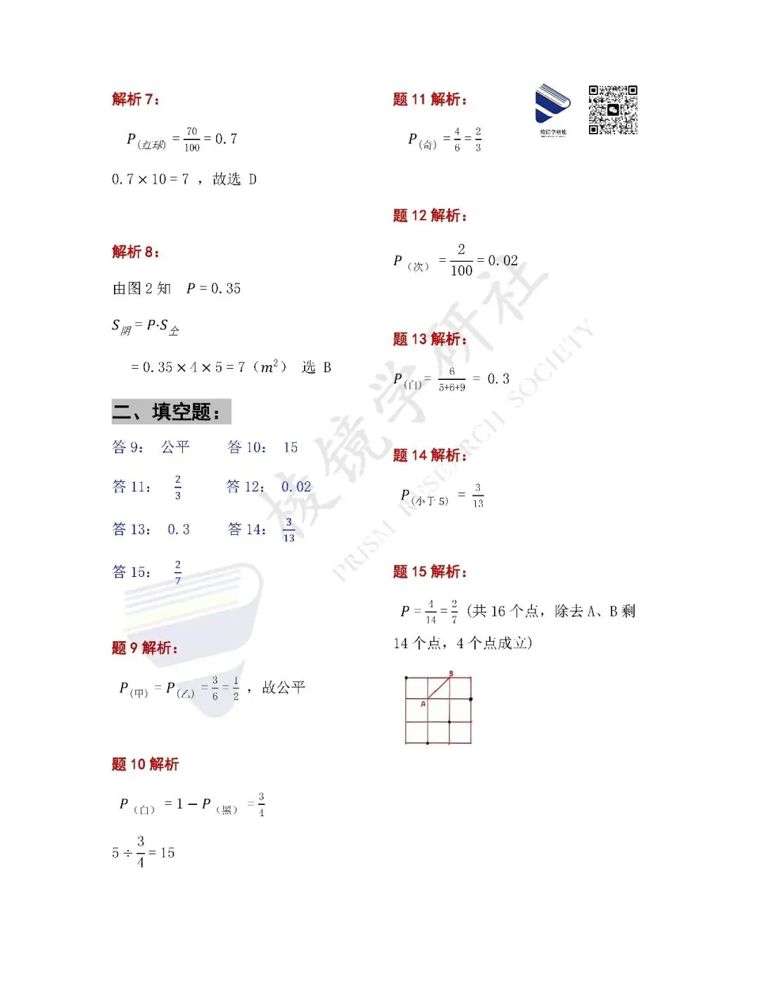【名校真题】 4.10 青大附 初一 数学周测 真题 + 答案(26春七下)——期中复习(三) 第18张
