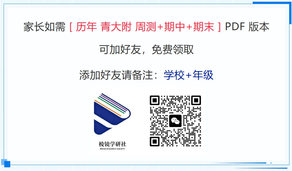 【名校真题】 4.10 青大附 初一 数学周测 真题 + 答案(26春七下)——期中复习(三) 第20张