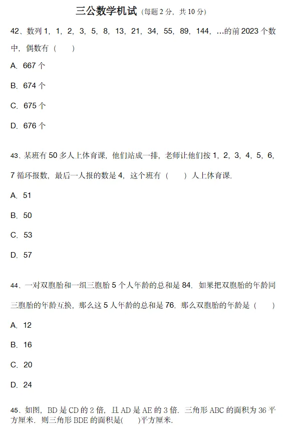 上海三公小升初真题大礼包!含2026网申报名攻略 第5张
