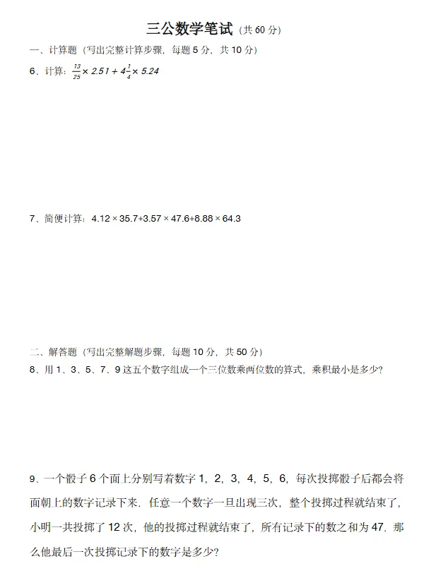 上海三公小升初真题大礼包!含2026网申报名攻略 第8张