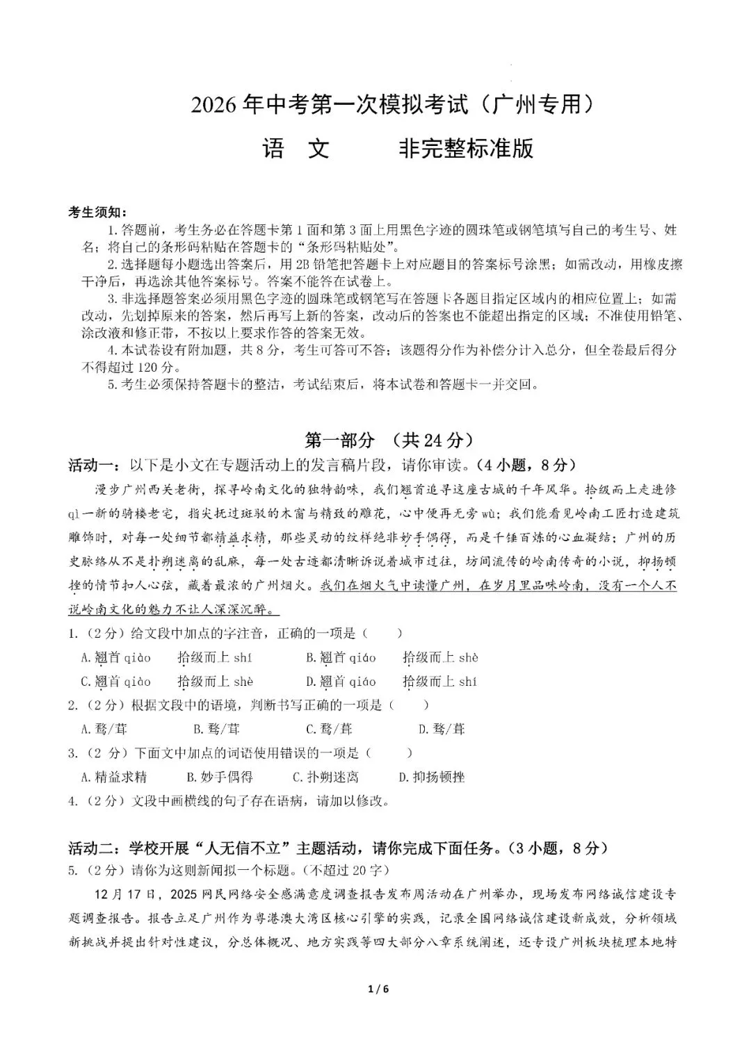 2026年广州市初三中考一模语文,考前特训卷 第1张