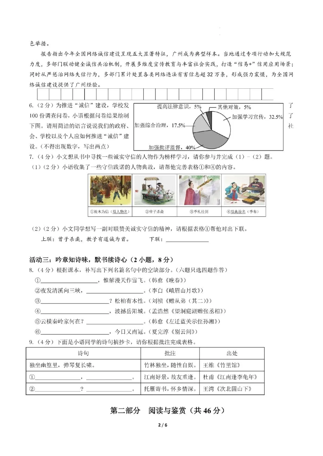 2026年广州市初三中考一模语文,考前特训卷 第2张