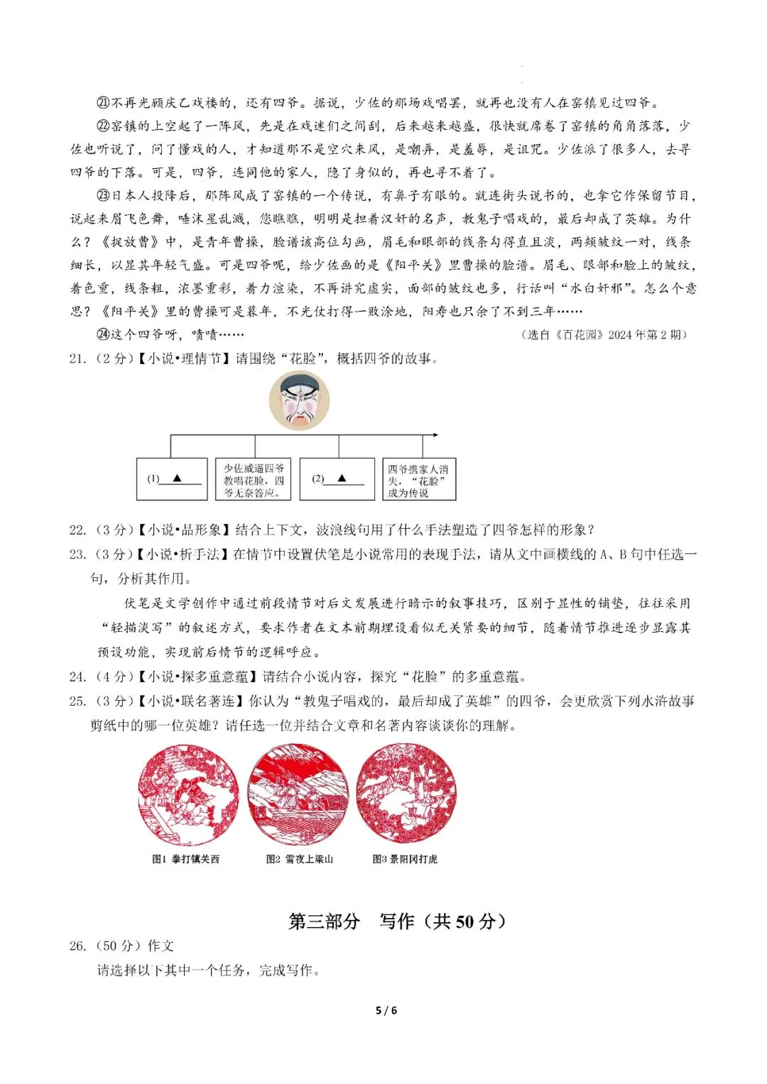 2026年广州市初三中考一模语文,考前特训卷 第3张