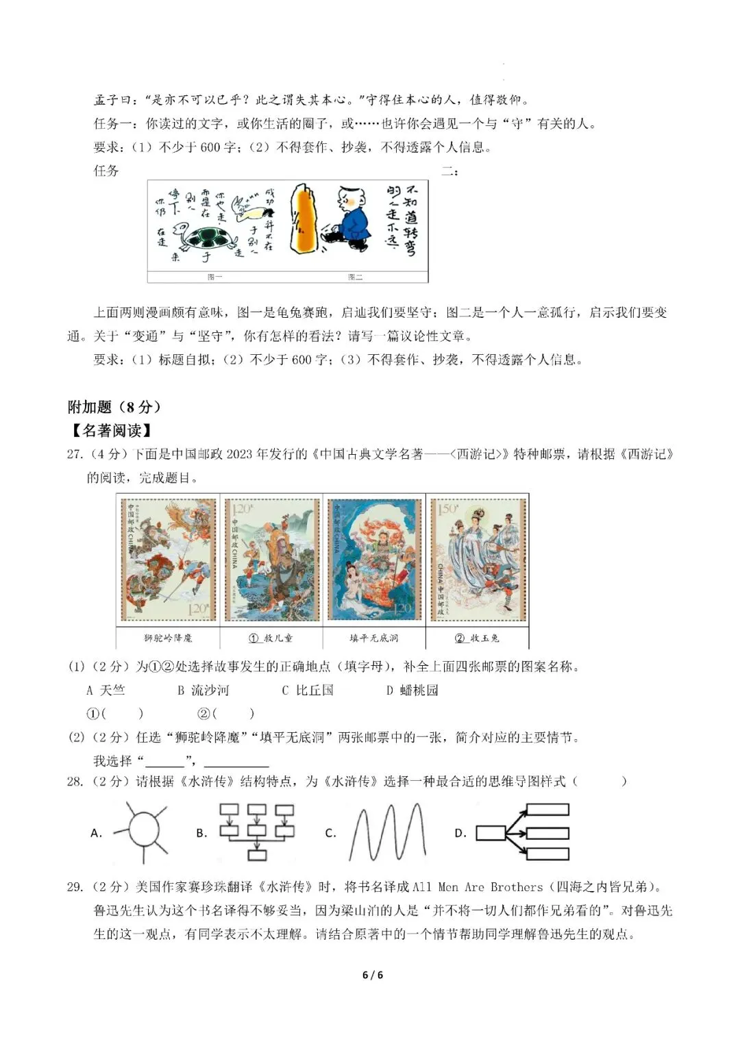 2026年广州市初三中考一模语文,考前特训卷 第4张