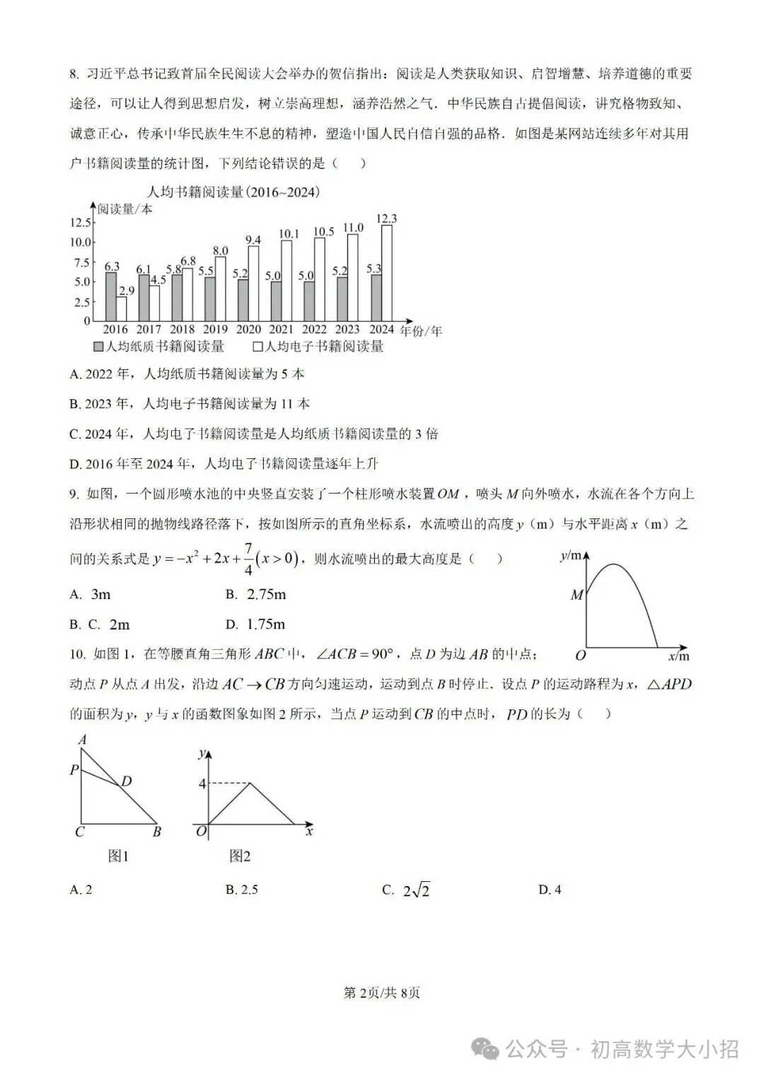 2025年天水市中考数学试卷(真题) 第2张