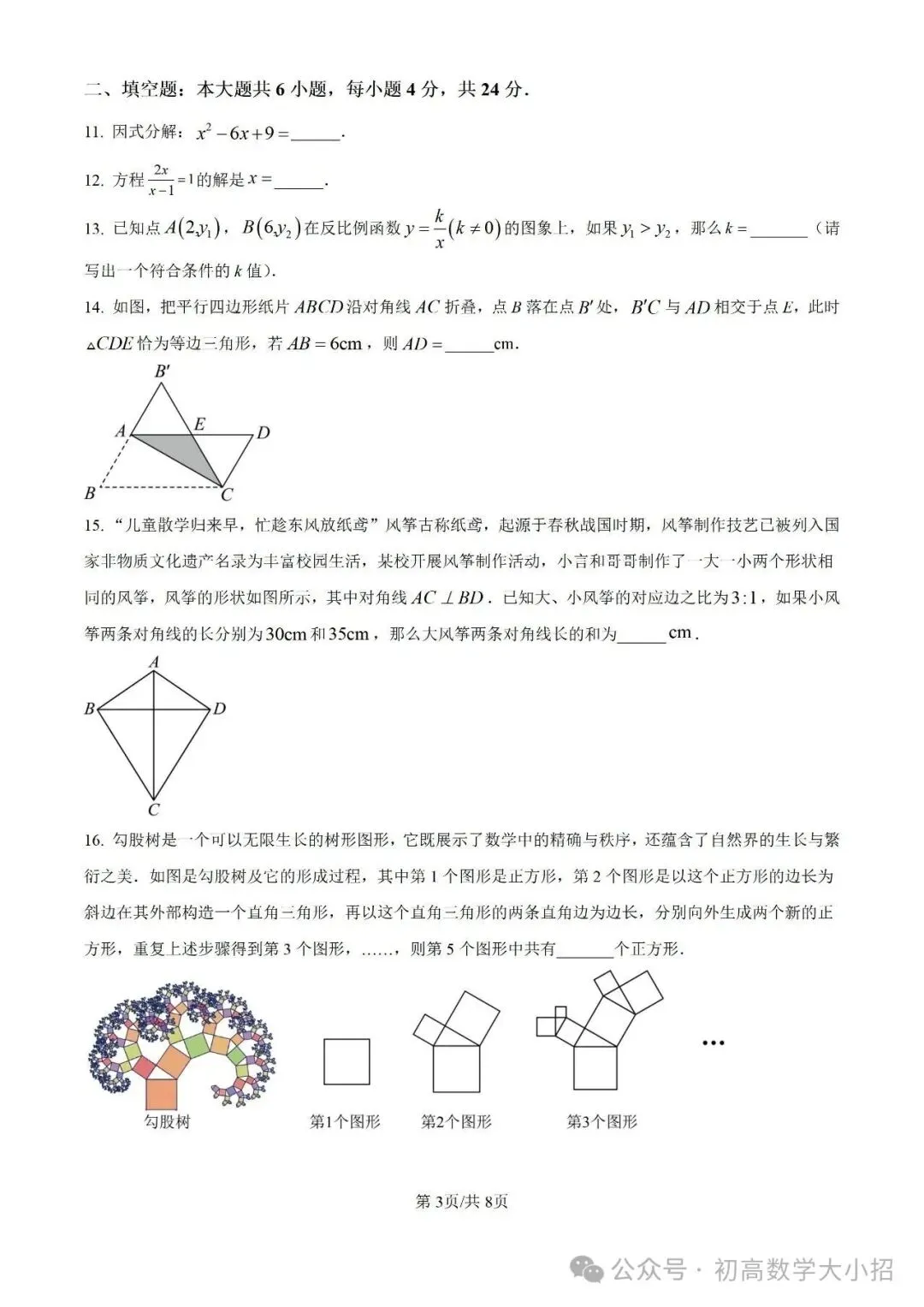 2025年天水市中考数学试卷(真题) 第3张