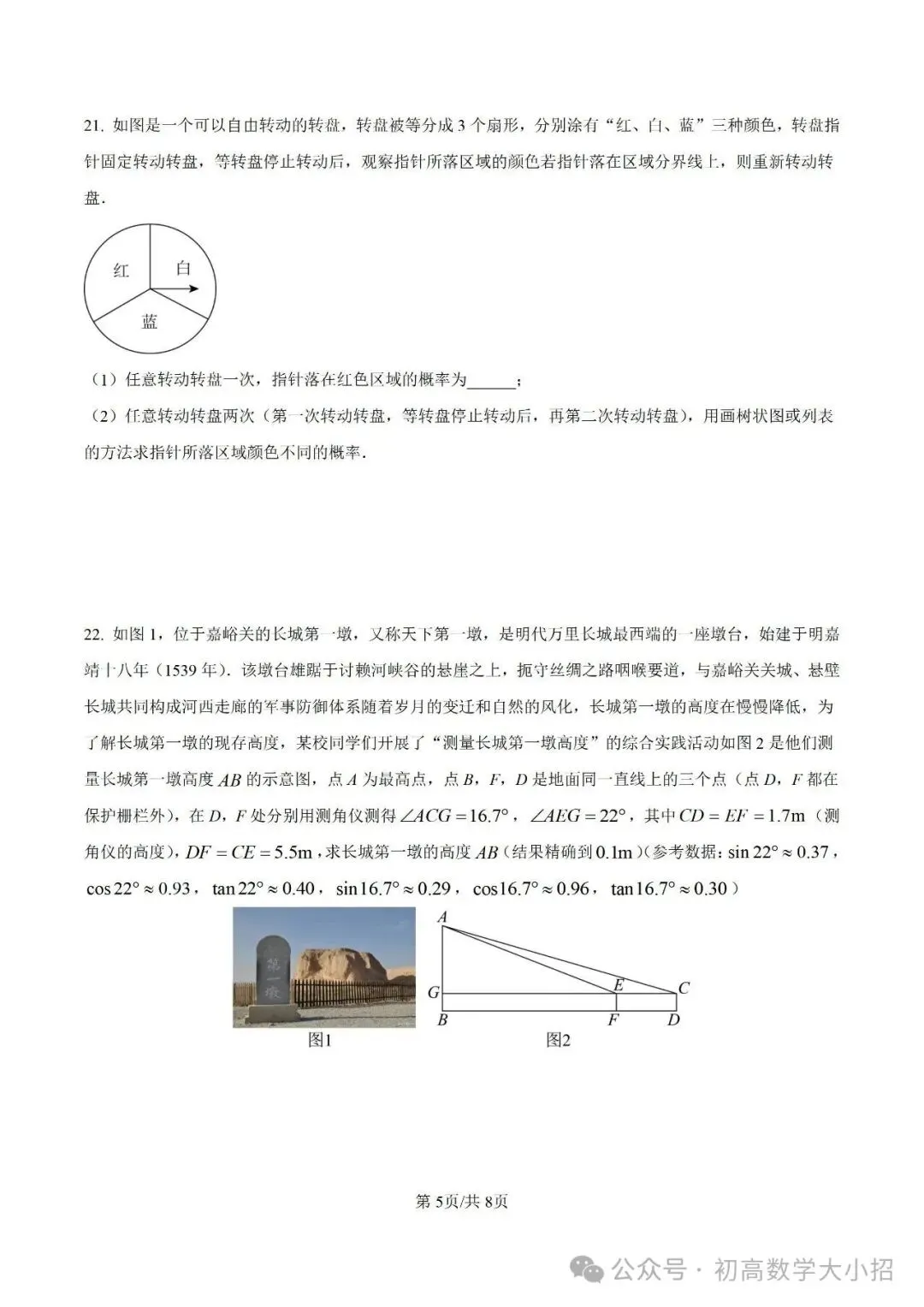2025年天水市中考数学试卷(真题) 第5张