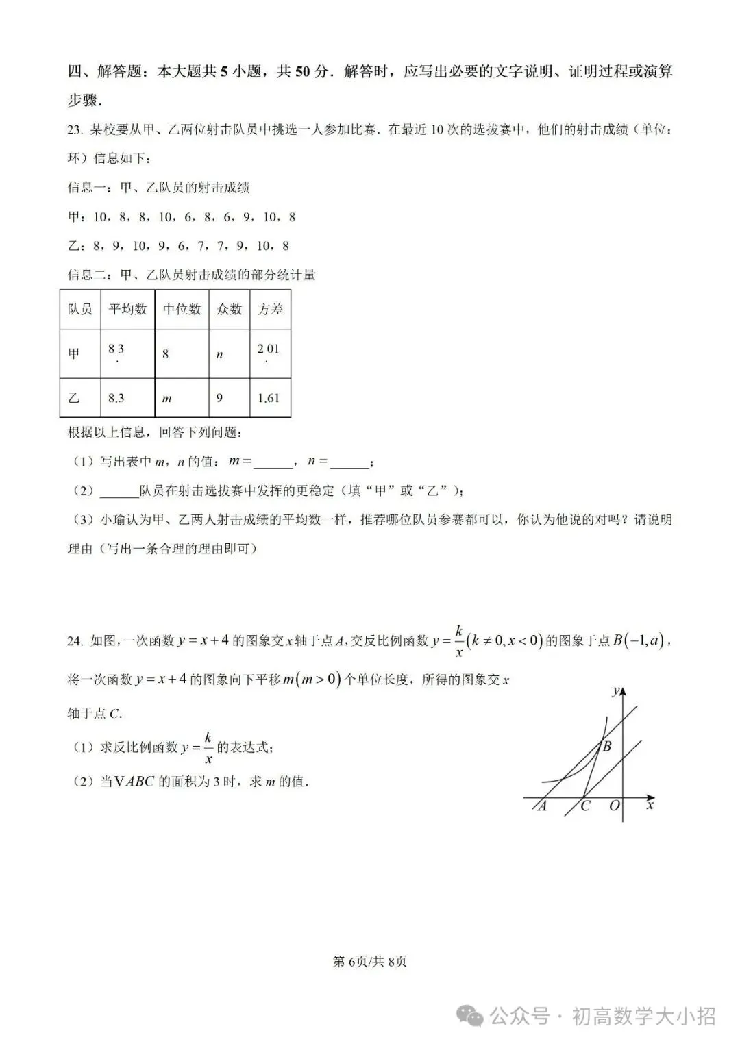 2025年天水市中考数学试卷(真题) 第6张