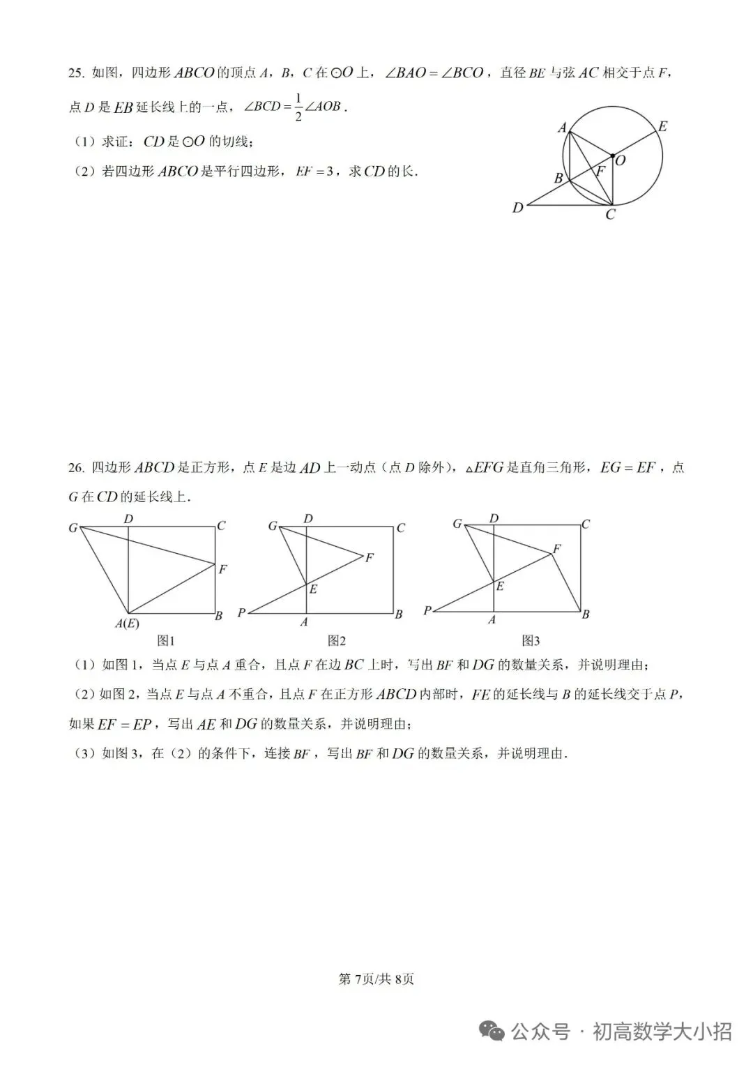 2025年天水市中考数学试卷(真题) 第7张