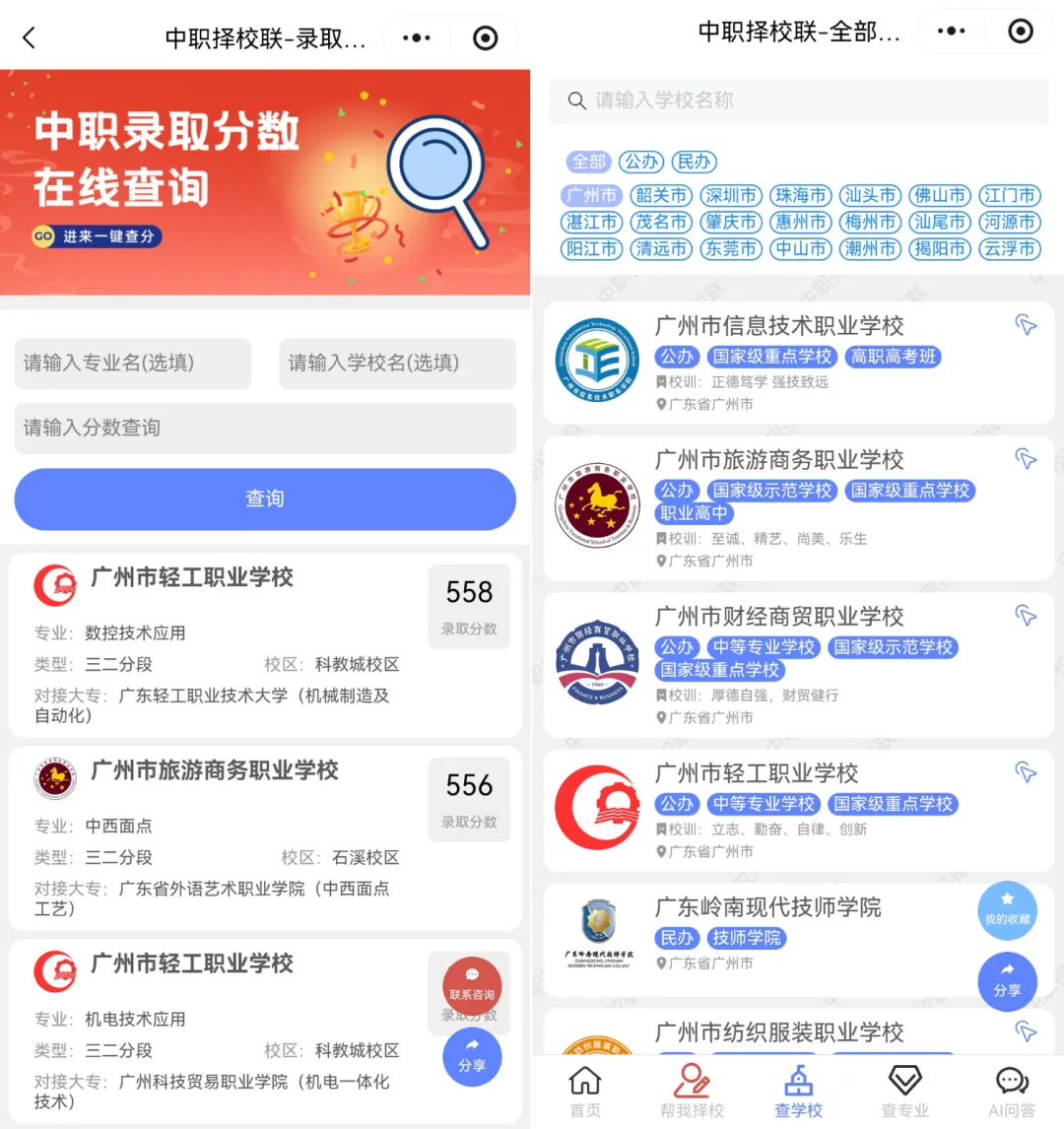 中考350 分以下出路:广州中职自主招生院校名单公布 第86张