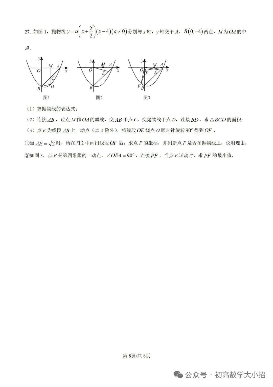 2025年天水市中考数学试卷(真题) 第8张