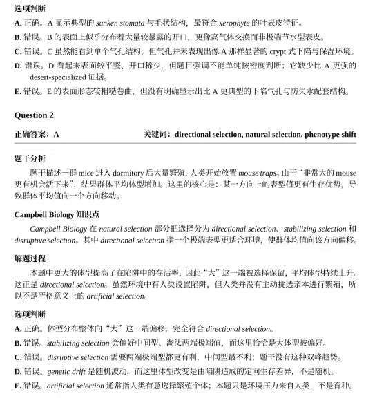 2026年USABO生物竞赛真题答案+详情解析,高清PDF可下载! 第6张