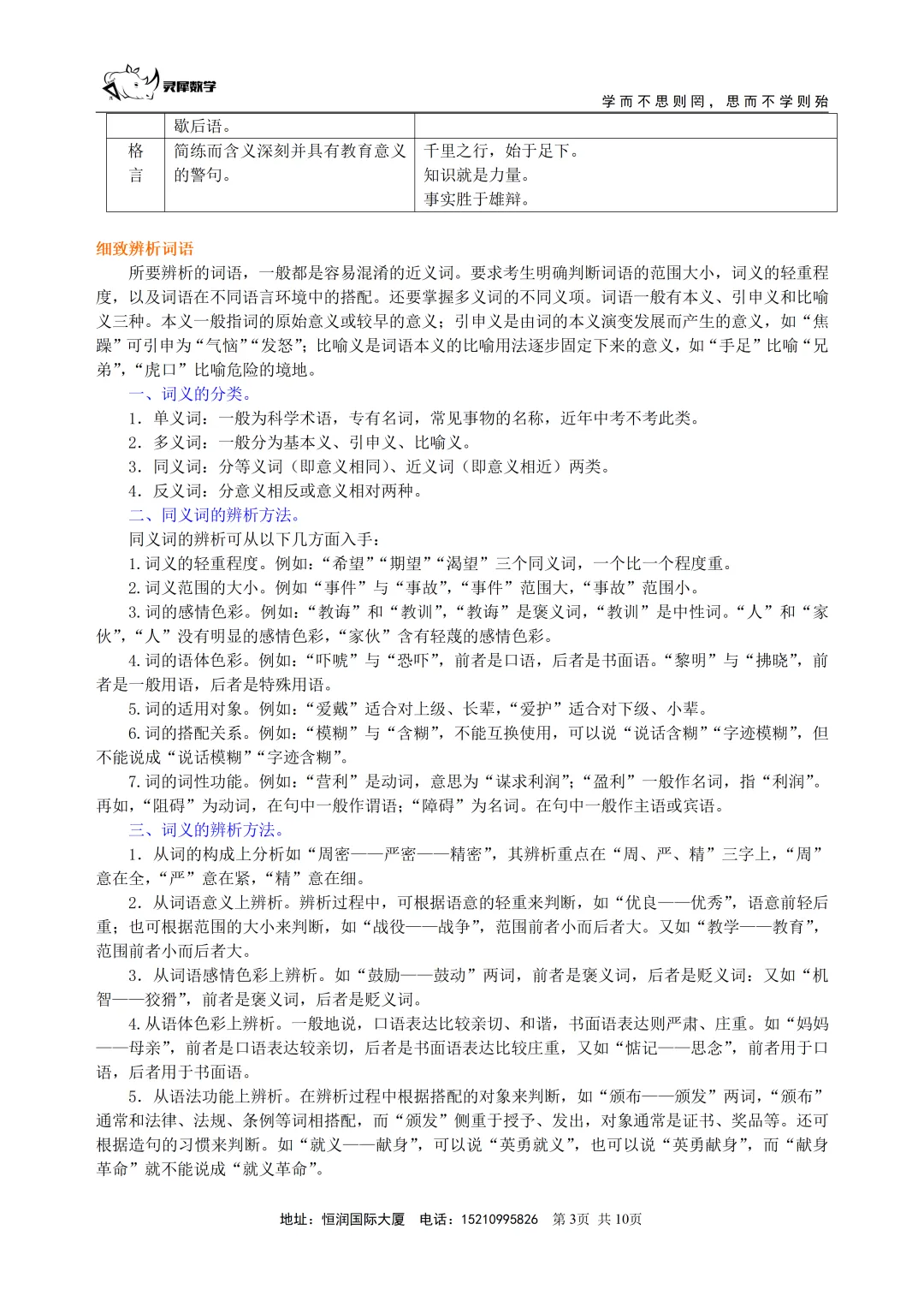 北京中考总复习—词语的理解与运用(知识讲解) 第4张