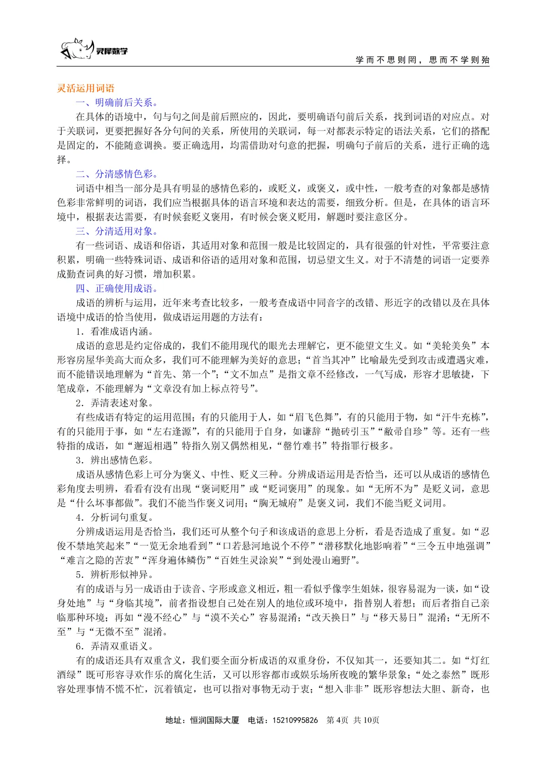 北京中考总复习—词语的理解与运用(知识讲解) 第5张