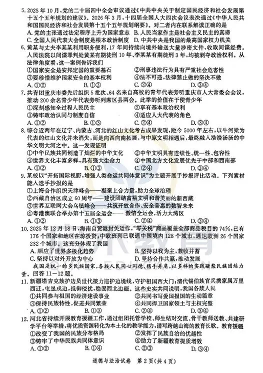 启禾教育|唐山初三一模道德与法治试卷附专业完整解析 第2张