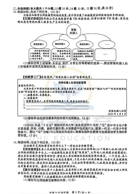启禾教育|唐山初三一模道德与法治试卷附专业完整解析 第3张
