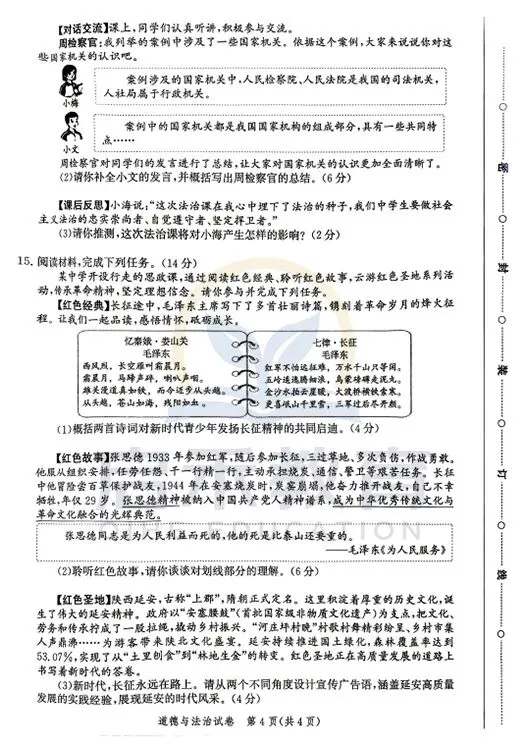 启禾教育|唐山初三一模道德与法治试卷附专业完整解析 第4张