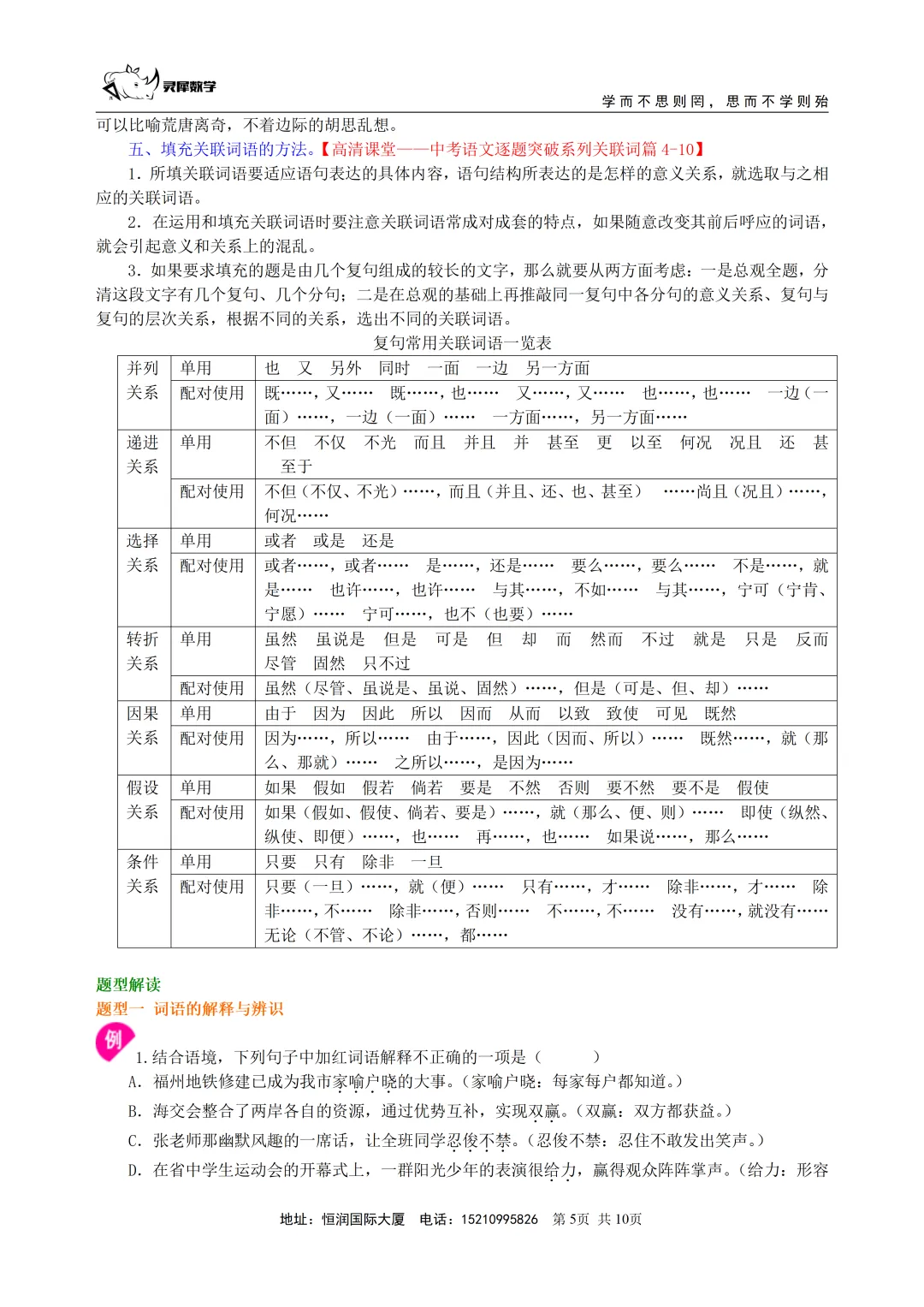 北京中考总复习—词语的理解与运用(知识讲解) 第6张
