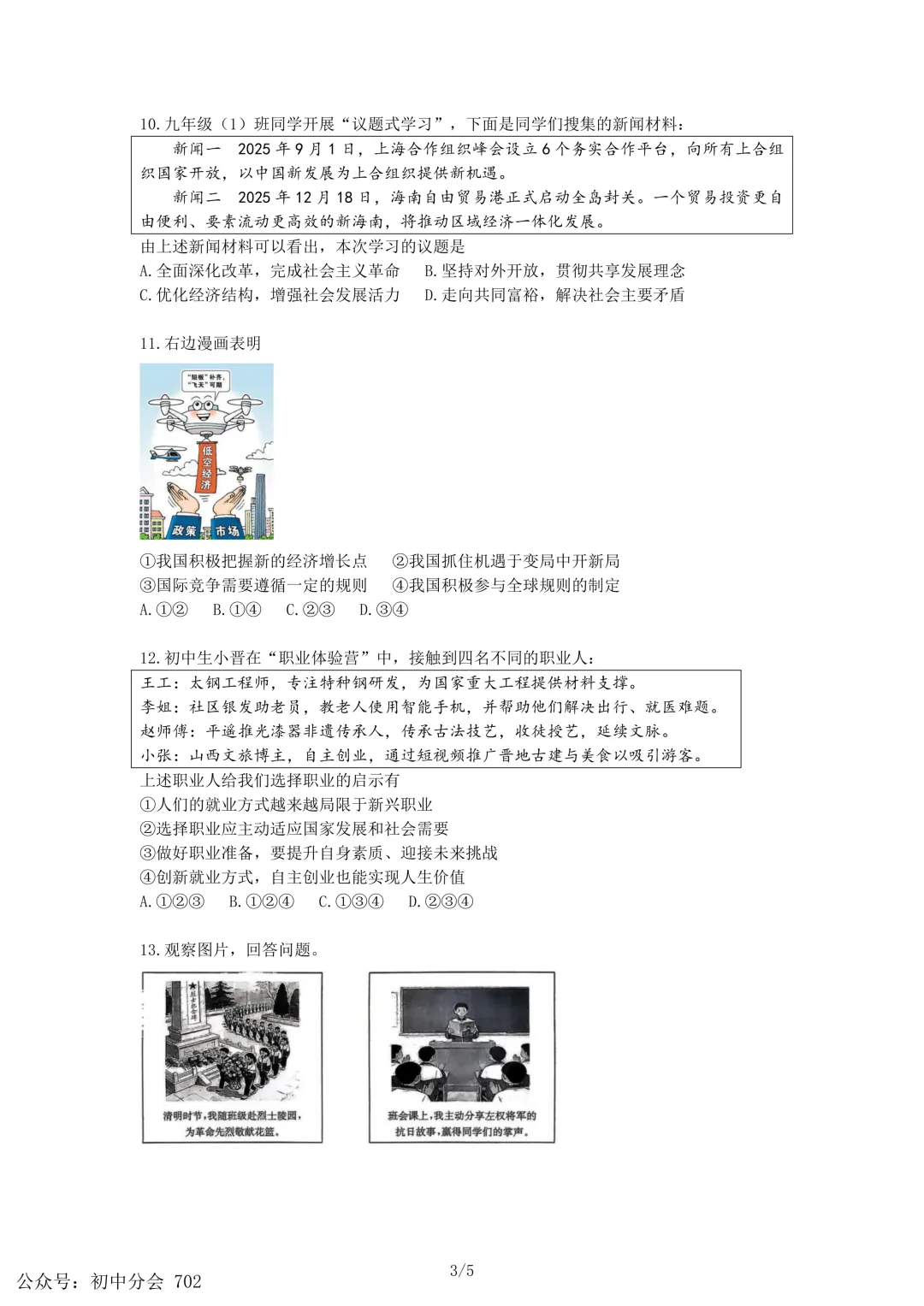 2026年河北省中考模拟演练一二道法试卷及答案(可打印) 第3张