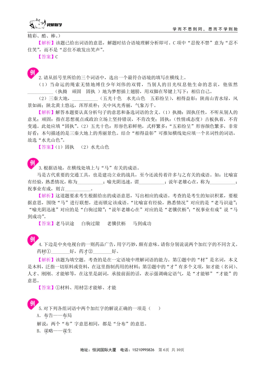 北京中考总复习—词语的理解与运用(知识讲解) 第7张