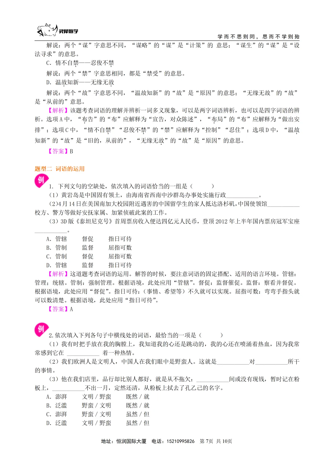 北京中考总复习—词语的理解与运用(知识讲解) 第8张