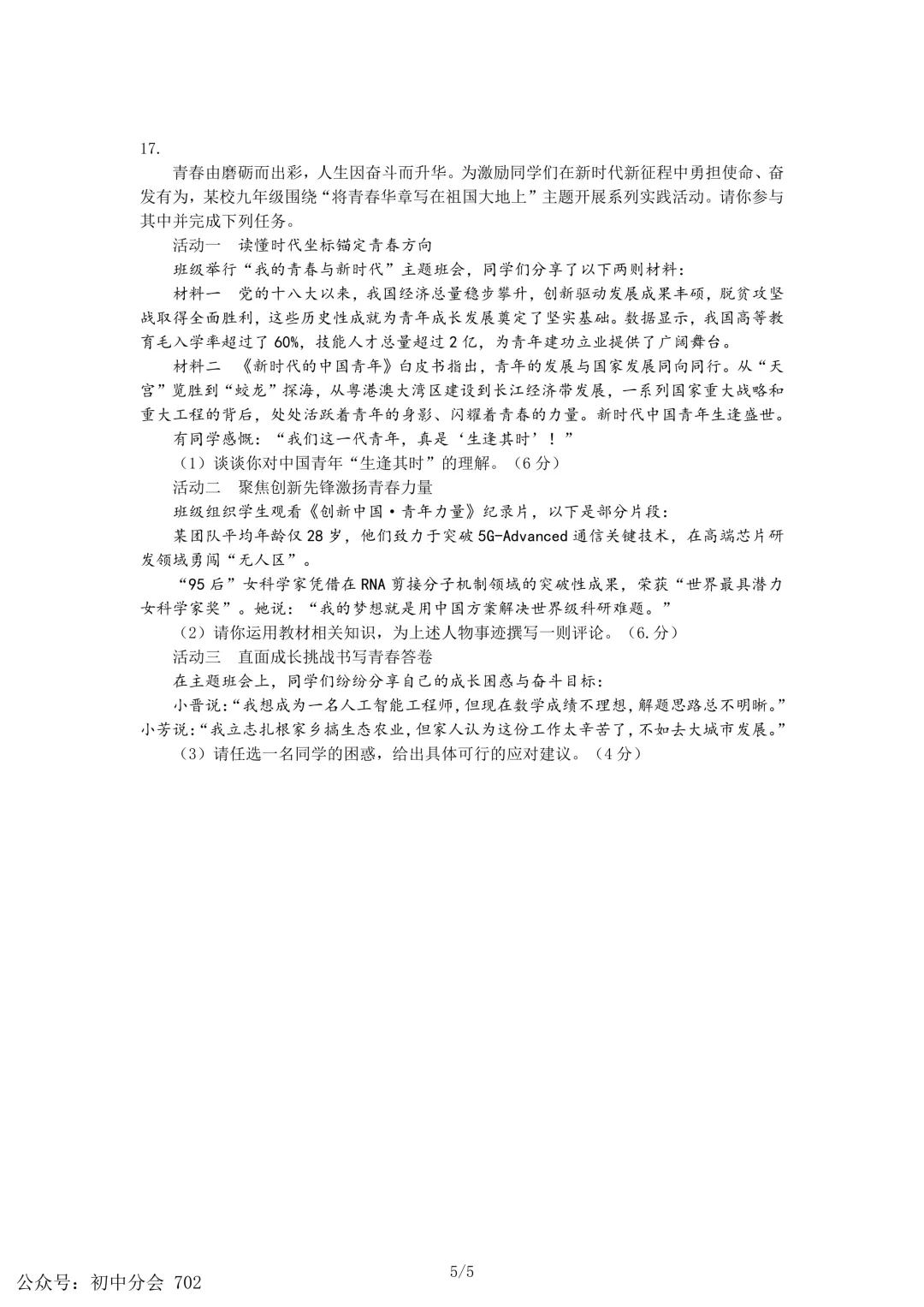 2026年河北省中考模拟演练一二道法试卷及答案(可打印) 第5张