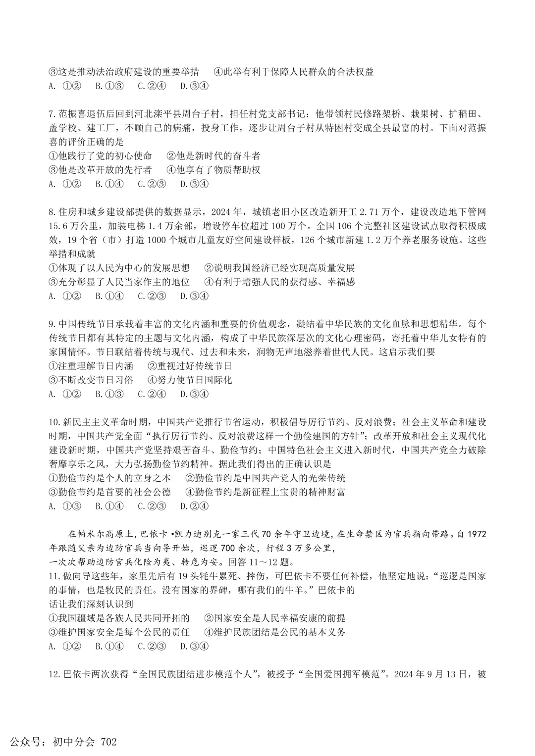 2026年河北省中考模拟演练一二道法试卷及答案(可打印) 第7张