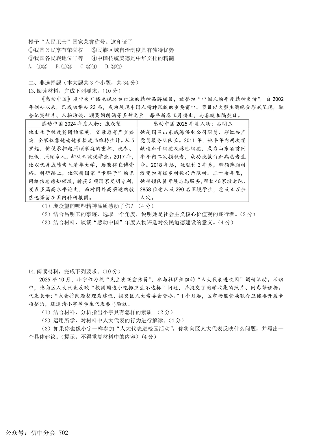 2026年河北省中考模拟演练一二道法试卷及答案(可打印) 第8张