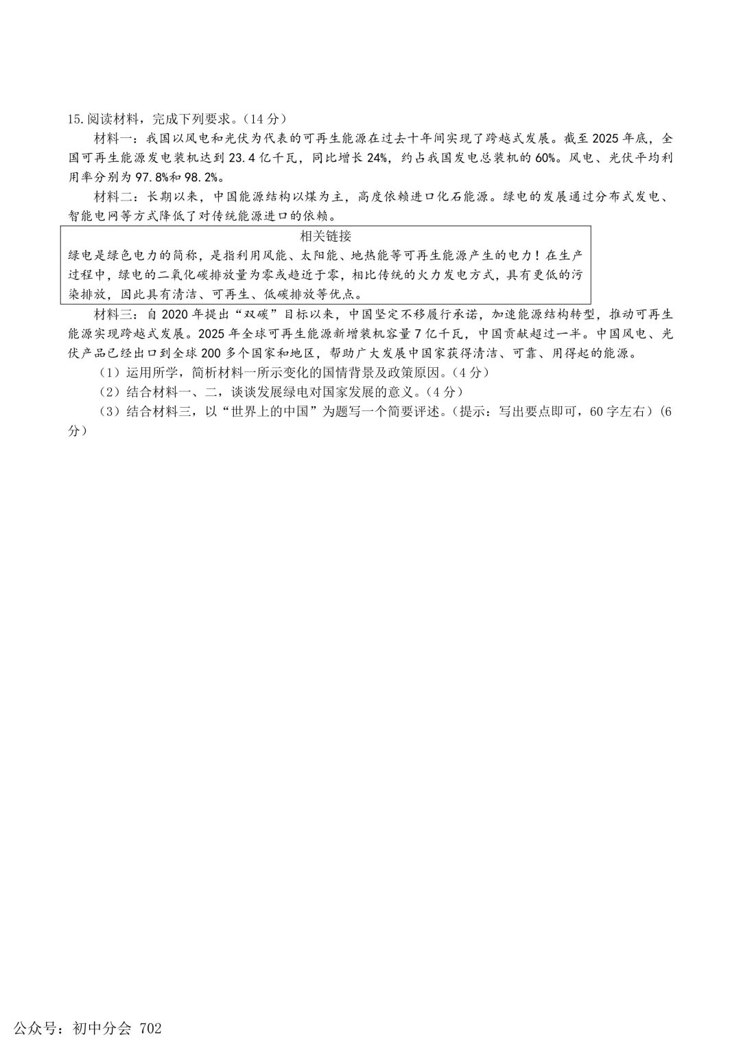 2026年河北省中考模拟演练一二道法试卷及答案(可打印) 第9张