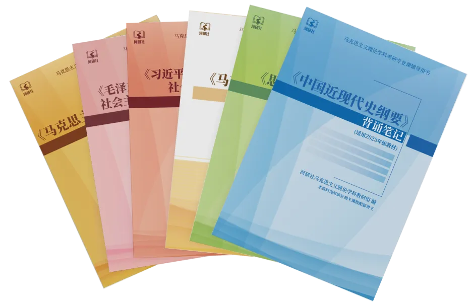 2027年马理论考研真题辅导班 | 会拆题,才会上岸 第8张