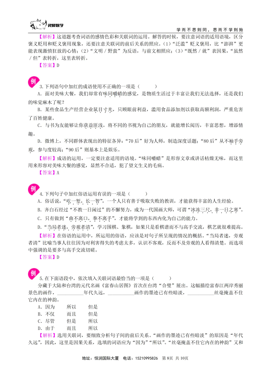 北京中考总复习—词语的理解与运用(知识讲解) 第9张