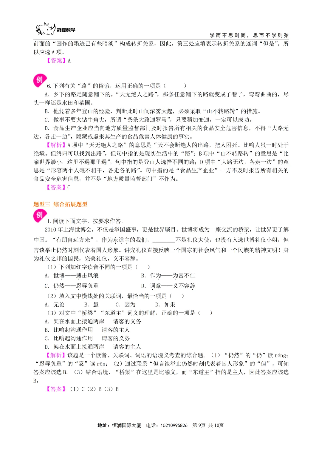 北京中考总复习—词语的理解与运用(知识讲解) 第10张