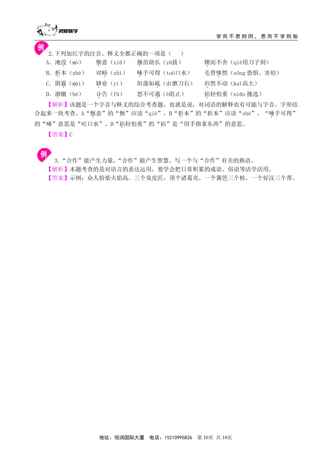 北京中考总复习—词语的理解与运用(知识讲解) 第11张