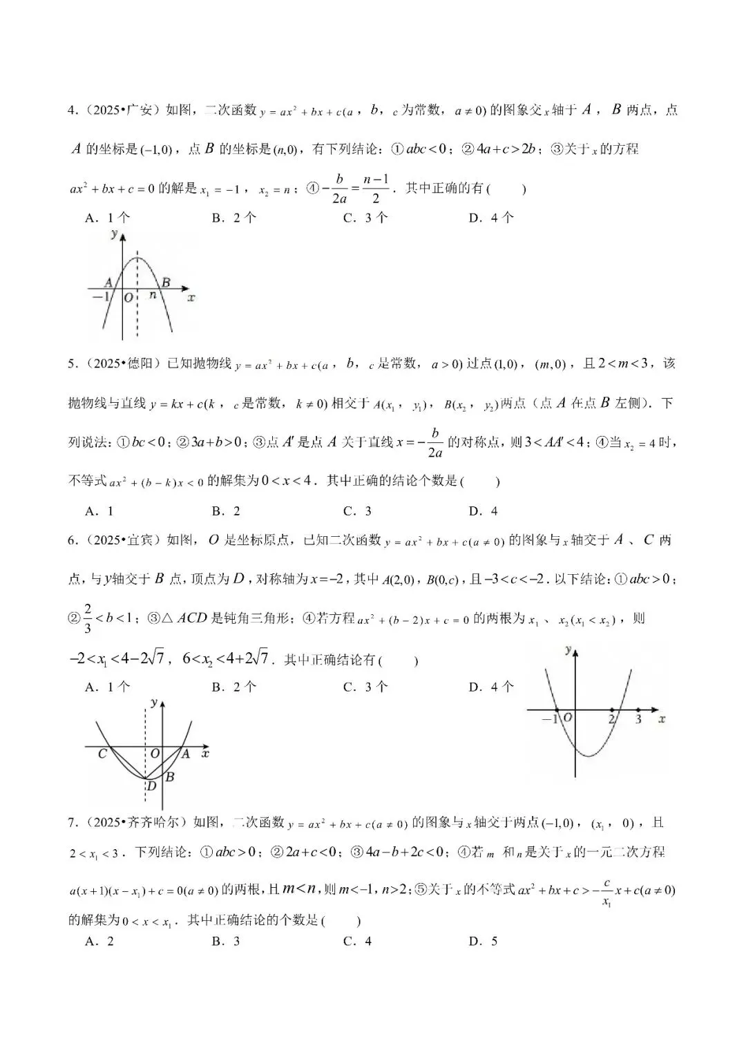 2026中考数学:专题4(二次函数图像与系数及二次函数综合40题) 第2张