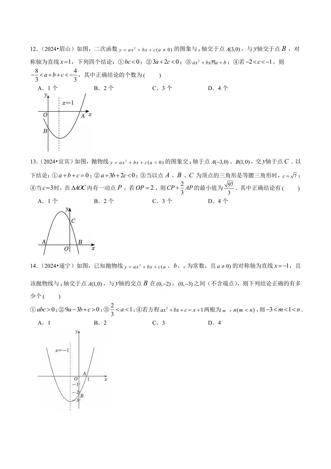 2026中考数学:专题4(二次函数图像与系数及二次函数综合40题) 第4张