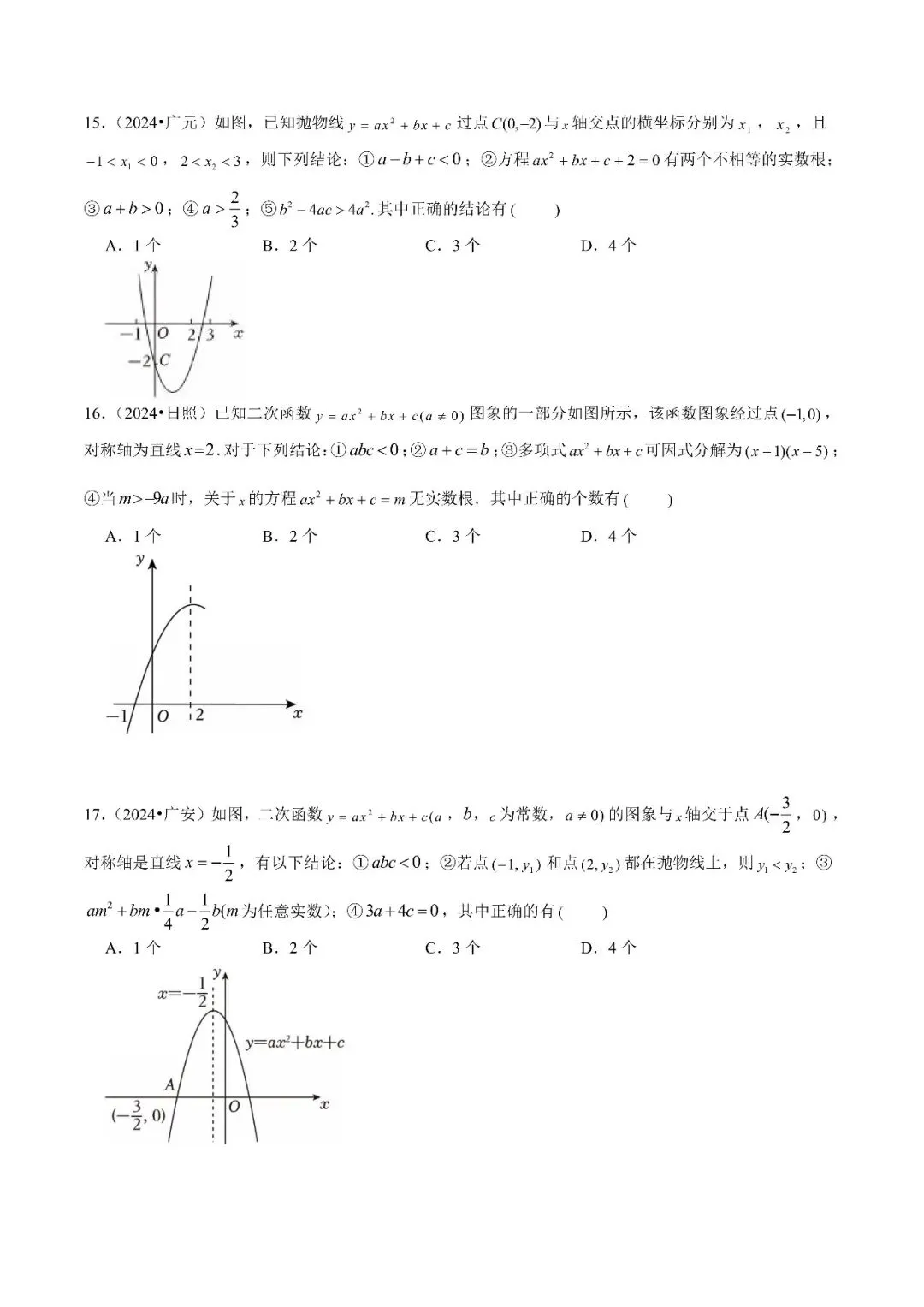 2026中考数学:专题4(二次函数图像与系数及二次函数综合40题) 第5张