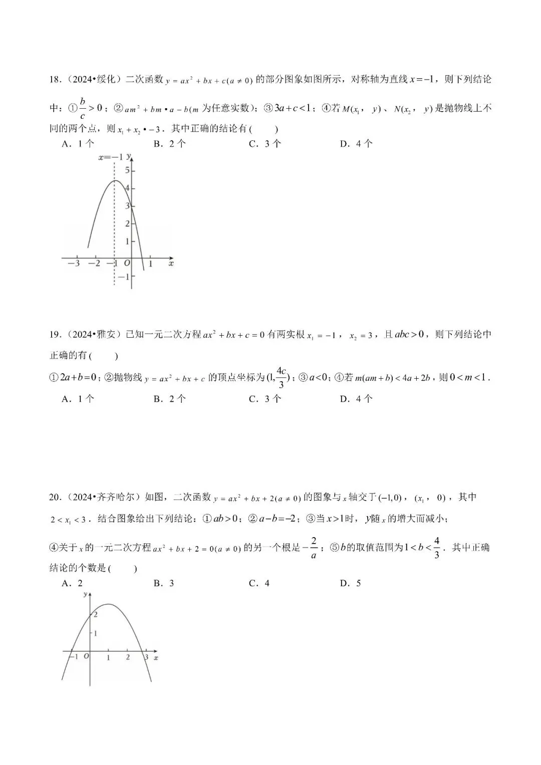 2026中考数学:专题4(二次函数图像与系数及二次函数综合40题) 第6张